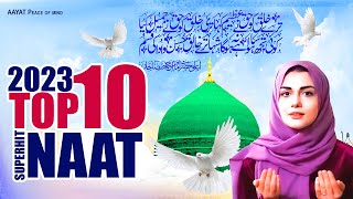 New Naat Sharif  2023 Superhit Naat Sharif  Naat Sharif  Beautiful Naat Sharif 2023  Naat 2023 [upl. by Noraj]