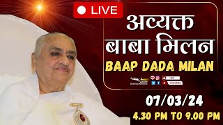 LIVE 🔴 अव्यक्त बापदादा मिलन  Avyakt Bapdada Millan  Shantivan 07032024 430 PM to 900 PM IST [upl. by Eramal]