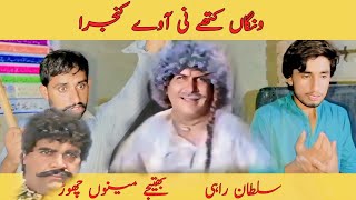 Part 9  Wunga kithy ni oy  sultan rahi pakistani new movie [upl. by Jobey159]