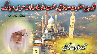 Qibla Peer Hazrat Sadiq RA Gulhar Sharif Kotli Salana Urs Mubarak 2023 Ki Complete Video  Kotli [upl. by Aveline762]