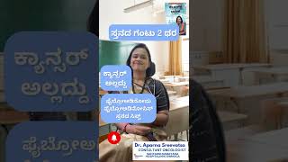 Breast lump types explains Oncologist Dr Aparna Sreevatsa in Kannada [upl. by Meehahs]