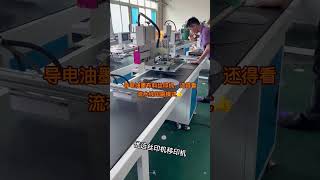 Conductive ink screen printing machine graphene screen printing machine丝印机，移印机，丝网印刷机厂家直销 [upl. by Wendall]