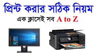 How to Print Bangla Tutorial any file in computer । প্রিন্ট করা শিখুন একদম সহজে। A to Z [upl. by Yrian941]