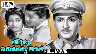 Loguttu Perumallakeruka Telugu Full Movie  Shoban Babu  Geethanjali  Vani Shri  Divya Media [upl. by Lizabeth677]