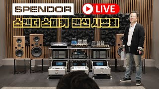 랜선 시청회 Spendor Classic 라인업 스피커  Classic 100 Classic 12 Classic 45 JADIS자디스 진공관 앰프 매칭 청음영상 [upl. by Anitsirhcairam]