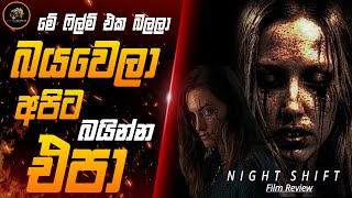 පුලුවන්නම් බයනොවී බලන්න Night Shift 2023 Movie Sinhala Review  Film Review New Sinhala Explanation [upl. by Sparkie]