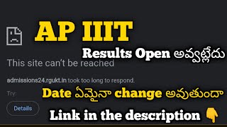 How to check iiit results 2024  Focusfirergukt  iiit results 2024  iiit nuzvid  iiit Ongole [upl. by Tris]