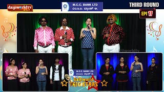 Daijiworld TRIO Stars│Konkani Singing Reality Show│Third Round EP17│Daijiworld Television [upl. by Pelaga316]