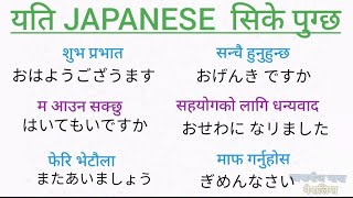 important Japanese language  Japanese language in Nepali  Japanese conversation in english [upl. by Ecyaj]