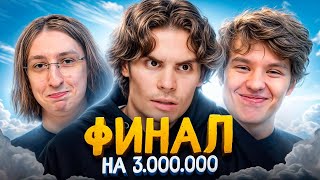 Медианты в Финале Bеtbооm Streamers battle [upl. by Evonne]