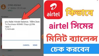 how to check airtel minute balance in bangla  airtel minute check 2024 [upl. by Mcferren402]