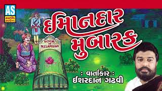 Ishardan Gadhvi Lok Varta  Imandar Mubarak Bhavnagar  Audio Jukebox  Ashok Sound [upl. by Acyre]