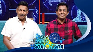 Paara Kiyana Tharuka පාර කියන තාරුකා  01st April 2024 [upl. by Eentrok]