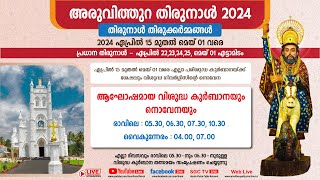 വിശുദ്ധ കുർബാന  29042024  Holy Mass Live  Syro Malabar Holy Qurbana  Aruvithura Thirunnal [upl. by Accber]