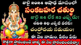 Sankatahara chaturthi july 2024 date  Sankatahara chaturti july 2024  Sankshti chaturthi july 2024 [upl. by Yesima]