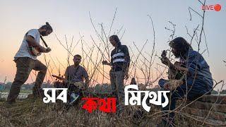 Keraniganj Live।। Sob kotha mitthe Extended [upl. by Rahr]