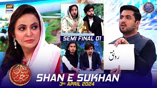 Shan e Sukhan Bait Baazi  Semi Final 01  Dr Ambreen Haseeb Amber  3 April 2024  shaneiftar [upl. by Ahseined]