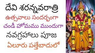 చండీ హోమము నవగ్రహాలు పూజ [upl. by Mcallister872]