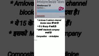 Amlovas 5 tablet। Amlodipine 5 mg । BP ki medicine amlovas amlodipine [upl. by Llerrac]