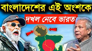 🔥এভাবেই বাংলাদেশ থেকে চিকেন নেক বাঁচাবে ভারত  Indias Future Plan To Protect Chicken Neck [upl. by Allard]