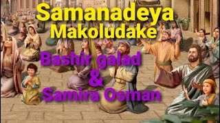 kunama Anna anana barentu katolika tanfede Samanadeya makoludake [upl. by Idak843]