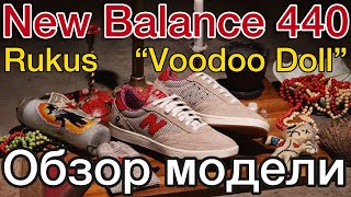 Обзор модели New Balance Numeric 440 x Rukus quotVoodoo Dollquot [upl. by Mathre]