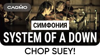 CAGMO  System of a Down Symphony  Chop Suey Instrumental [upl. by Notseh]