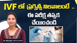 Beta HCG Test To Confirm Pregnancy in Telugu  IVF Beta HCG Test Results  Top Fertility Doctors [upl. by Benjy]