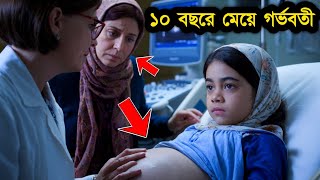 10 বছরের মেয়ে Anikar কাহিনী দেখুন আমেরিকার সত্য ঘটনা  ইসলামিক কাহিনী  islamic kahini  ik [upl. by Bahner]