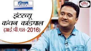 IPS Kanchan Kandpal Interview How to prepare for UPSC IAS exam [upl. by Anna-Diane740]