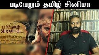 Padiyerum Tamil Cinema  Pariyerum Perumal [upl. by Ahgiela]