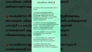 Pocso part 3 kpsc pocsoact [upl. by Meara428]