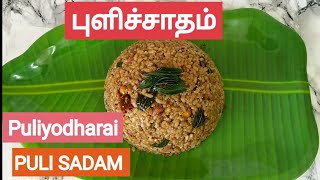 Puliyodharai Puli Sadam Puliyodharai Recipe in TamilTRADITIONAL LANKA TraditionalLanka [upl. by Alemat]