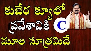 కుబేరుల క్యూ ఎంట్రీకై మూలసూత్రమిదే  Principle rule to get the entry in billionaires queue [upl. by Amleht]