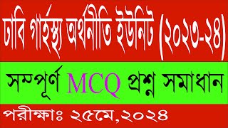 DU Admission Home Economics Question Solution 2024।। du home economics college admission 2024 [upl. by Sisson]