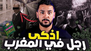 من الصفر 23 الحاج محمد  رجع مليونير بسباب طرف ديال الحشيش 🚭💰💰 [upl. by Ellswerth]