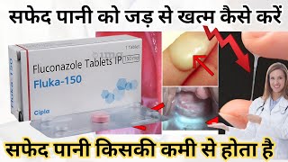 fluconazole tablet ip 150 mg kis kaam aati hai  candida infection in hindi [upl. by Nonnair437]