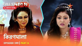 Full Episode  কিরণমালা  Episode 599  Part A [upl. by Ferullo957]