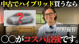 【燃費最強】ハイブリッド車はすぐダメになる？中古車で買うなら○○が一番おすすめです！ [upl. by Anahsar]