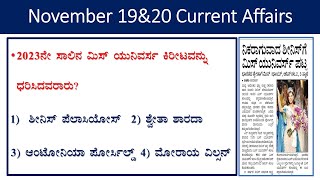 November 19amp20 current affairs daily current affairs in Kannadathe Hindu analysisgk in kannada [upl. by Hedges]