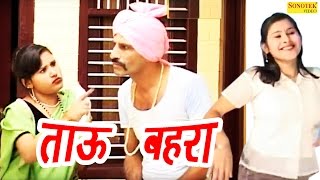 Tau Behra  ताऊ बहरा  Santram Banjara  Super Hit Funny Haryanvi Comedy Movie [upl. by Buerger495]