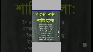 viralvideo islamicvideo motivation hearttouchingmotivationalquotesinbengaliapjabdulkalam [upl. by Bollay]