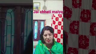 Achra pasari bichhiya mange chhathi Maiya sunila Hamaryoutubeshorts love viral [upl. by Alesig]