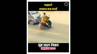 আল্লাহই আমাদের জন্য যথেষ্ট  ayat quran recitation shorts [upl. by Ladnor]