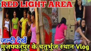 RED LIGHT AREA मुजफ्फरपुर का।। Muzaffarpur Vlog ।। Muzaffarpur Red Light Area।।Red Light Area [upl. by Anelrihs738]