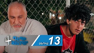 Դեպի Ճամբար 4 Սերիա 13  Depi Chambar 4 [upl. by Nylatsyrc311]