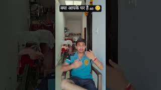 बताओ बताओ 😁 comedy funny fun jokes shots ytshorts trendingshorts [upl. by Rawde]