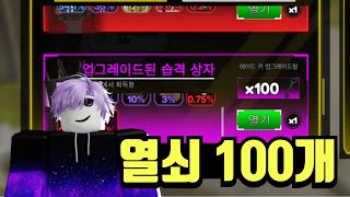 타타디 타티 레이드 열쇠 100개 모아왔습니다 [upl. by Kleinstein948]