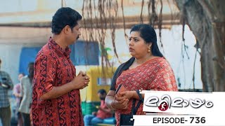 Ep 736  Marimayam  Marriage is not the ultimate goal of life [upl. by Nnaxor]