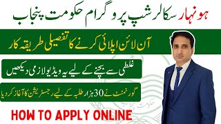 How to Apply Online for Honhaar Scholarship Program 2024  Honhaar Scholarship Registration [upl. by Cyd]